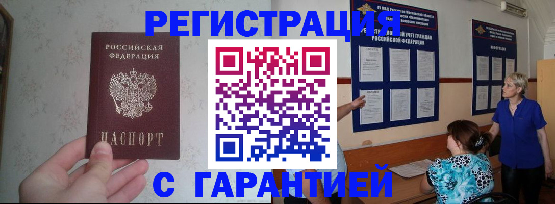 прописка в Котово