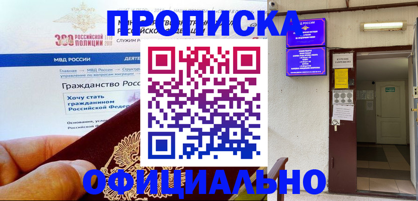 временная регистрация в квартире в Котово